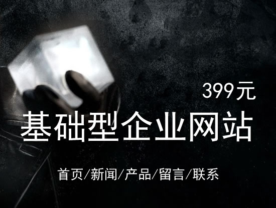 岳阳市网站建设网站设计最低价399元 岛内建站dnnic.cn